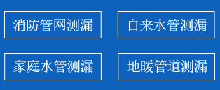 祁门县暗管漏水检测